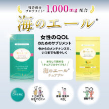 新商品「海のエールチュアブル」について